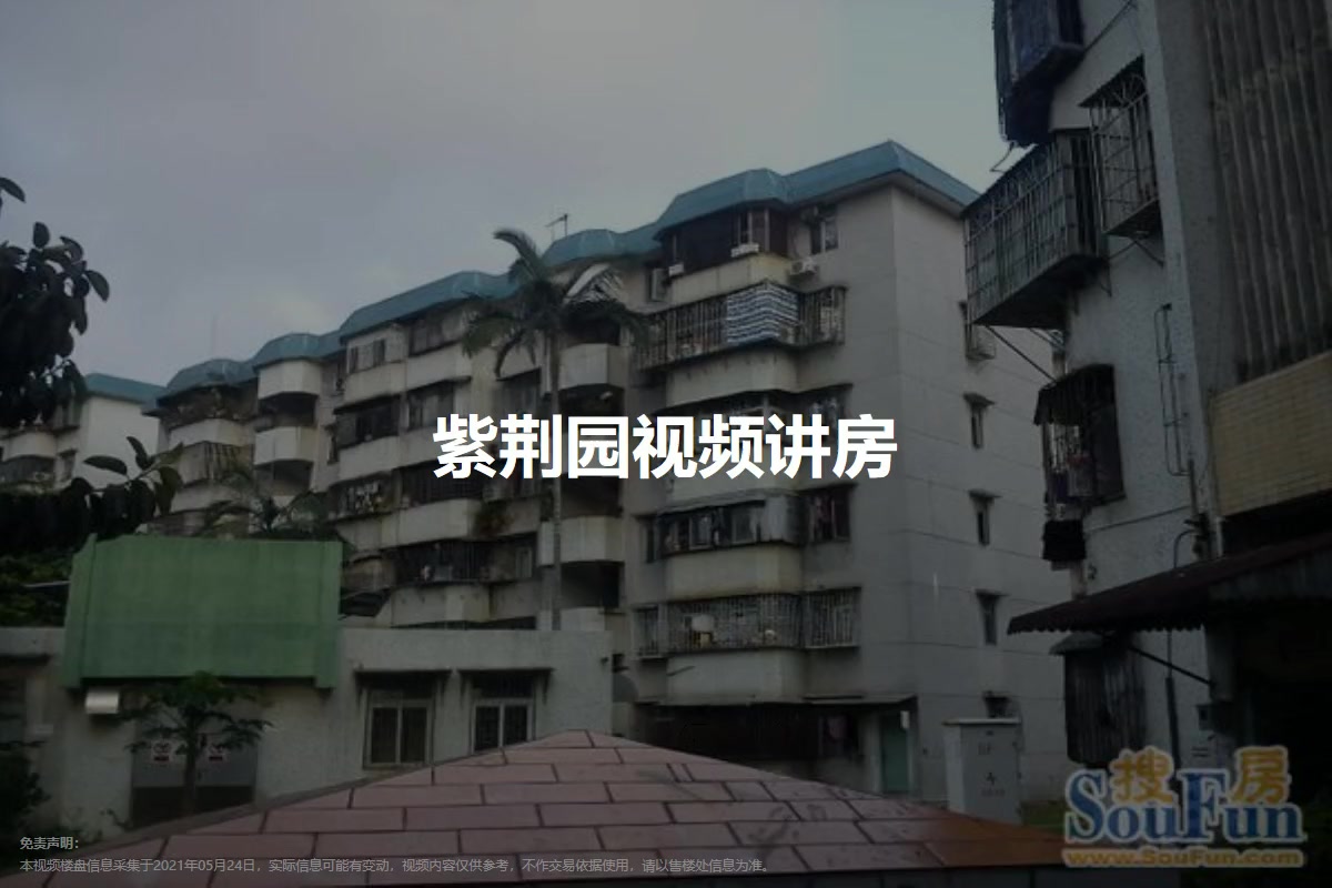 紫荆园