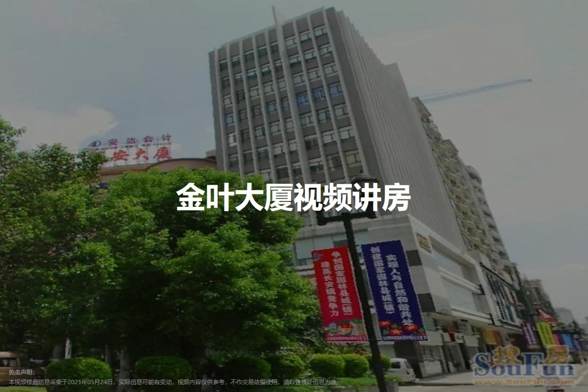 金叶大厦