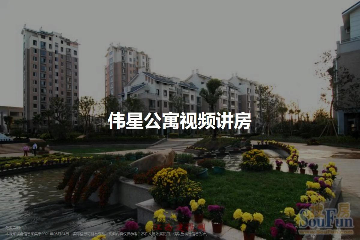 伟星公寓
