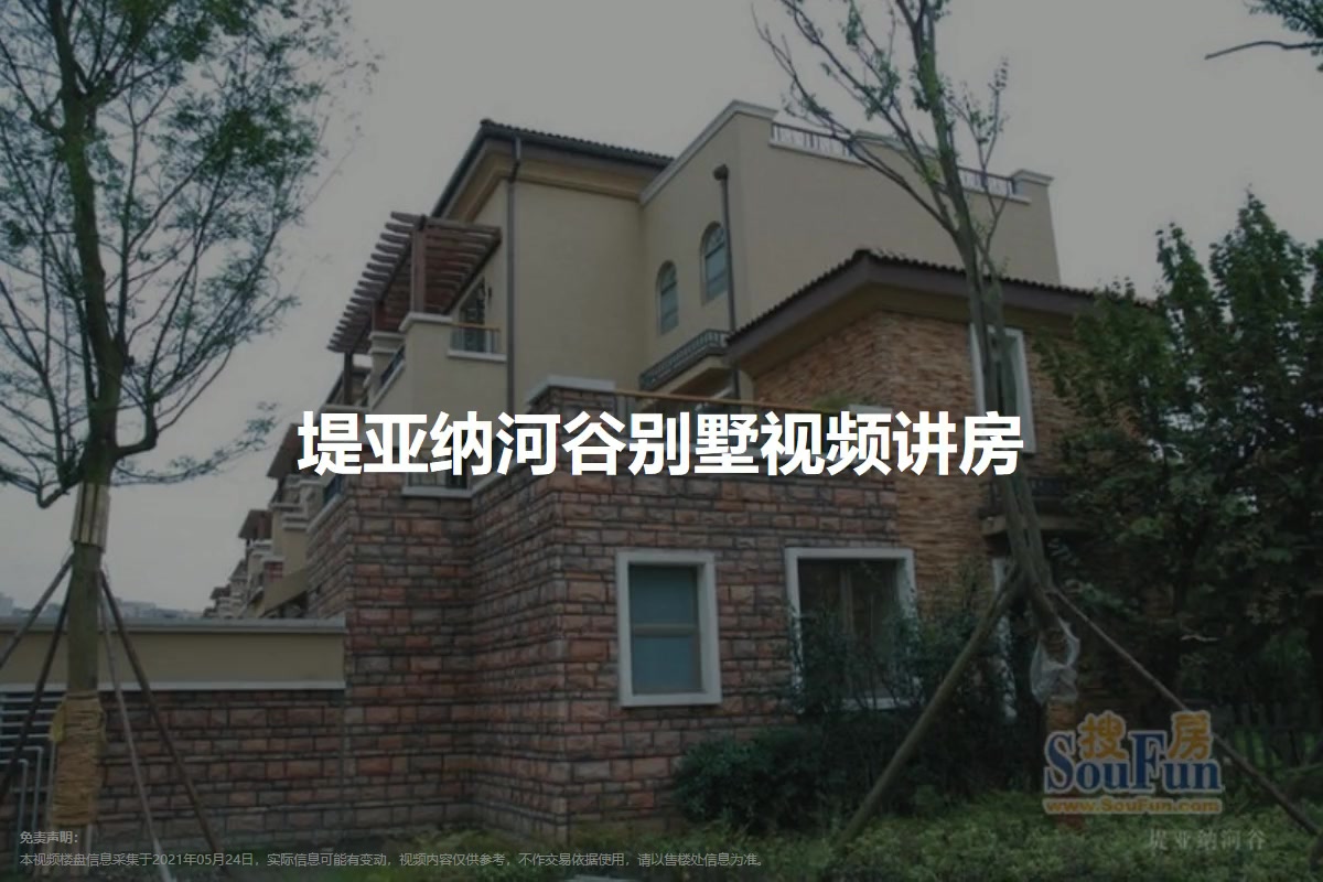 堤亚纳河谷别墅