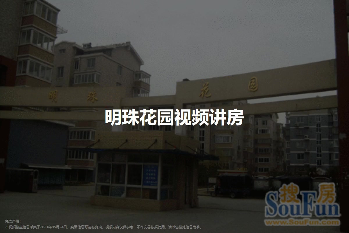 明珠花园