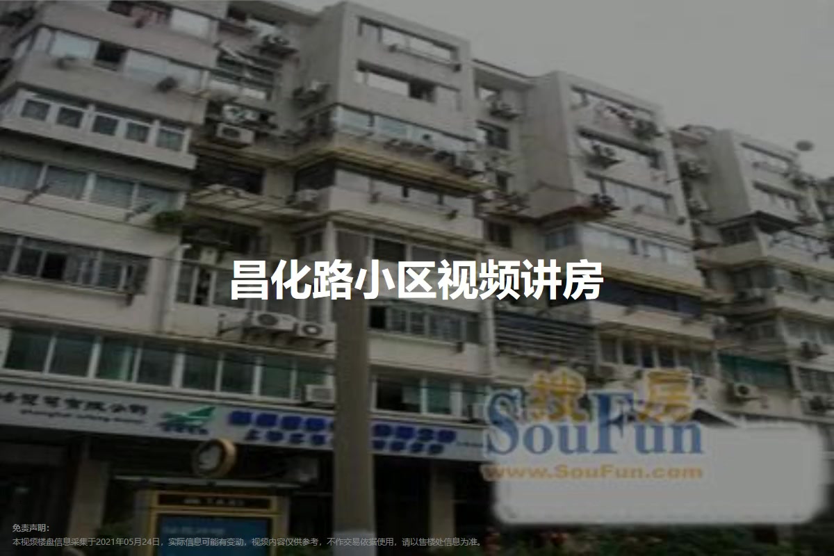 昌化路小区