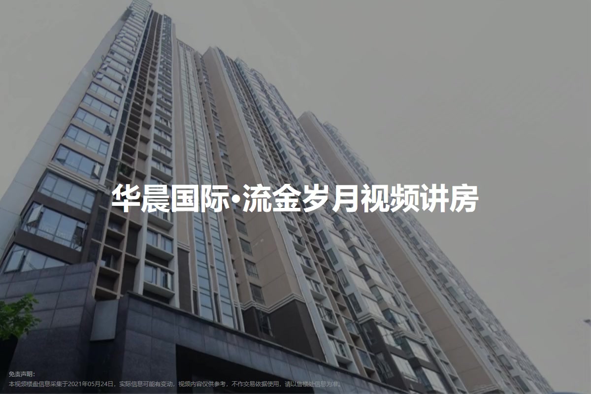 华晨国际·流金岁月