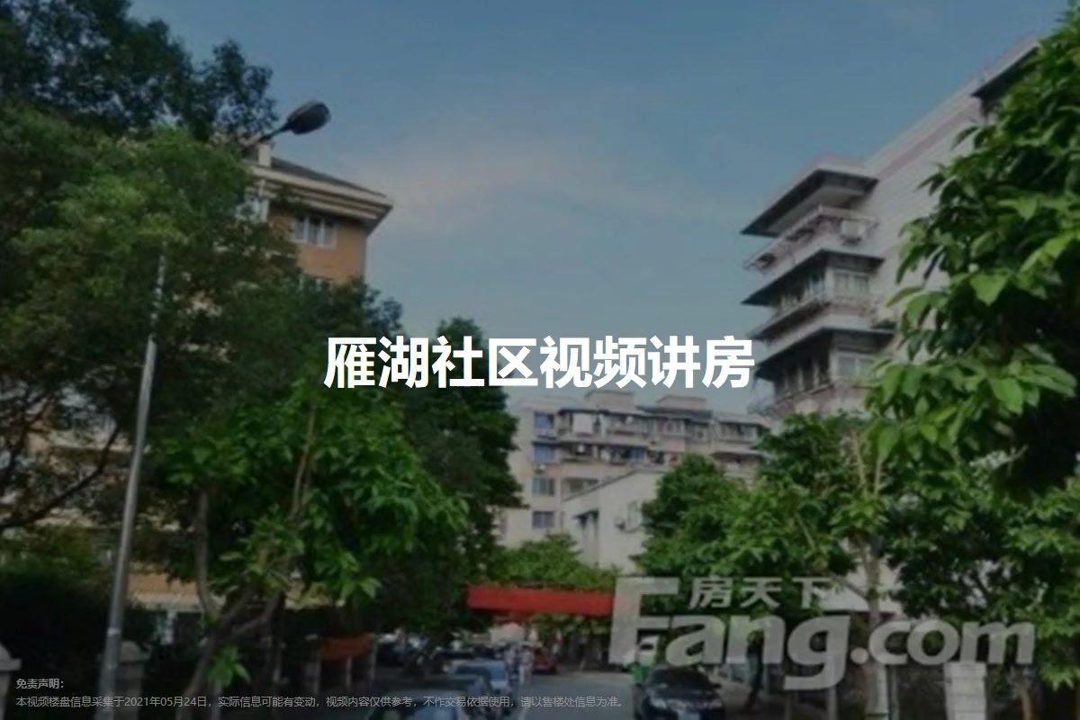 雁湖社区