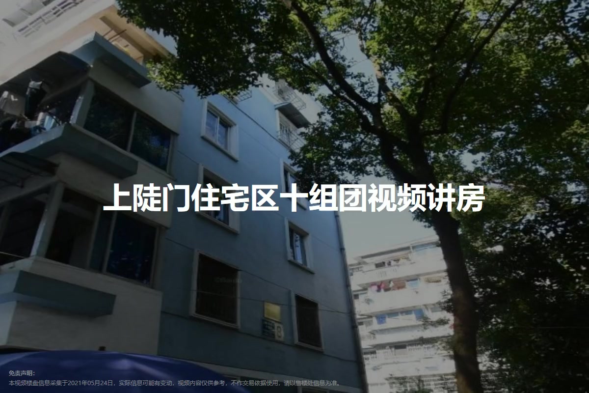 上陡门住宅区十组团