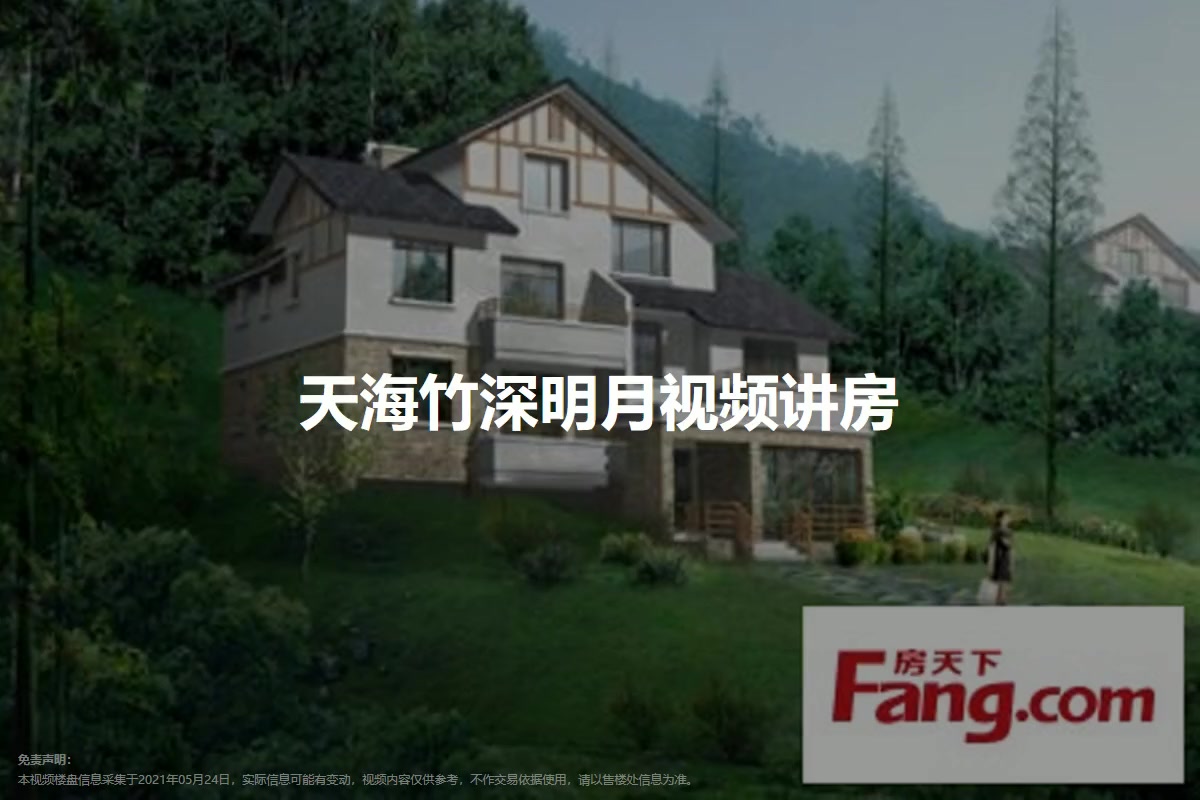 天海竹深明月