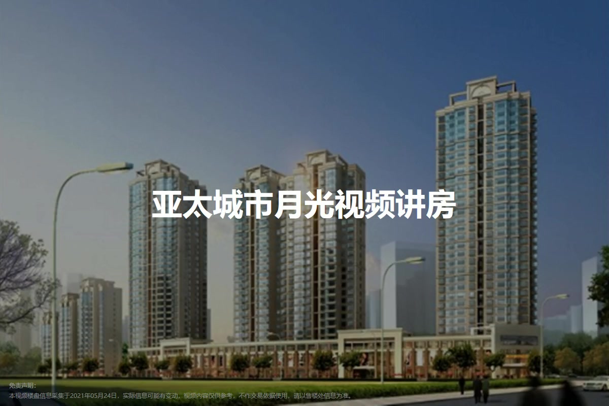 亚太城市月光