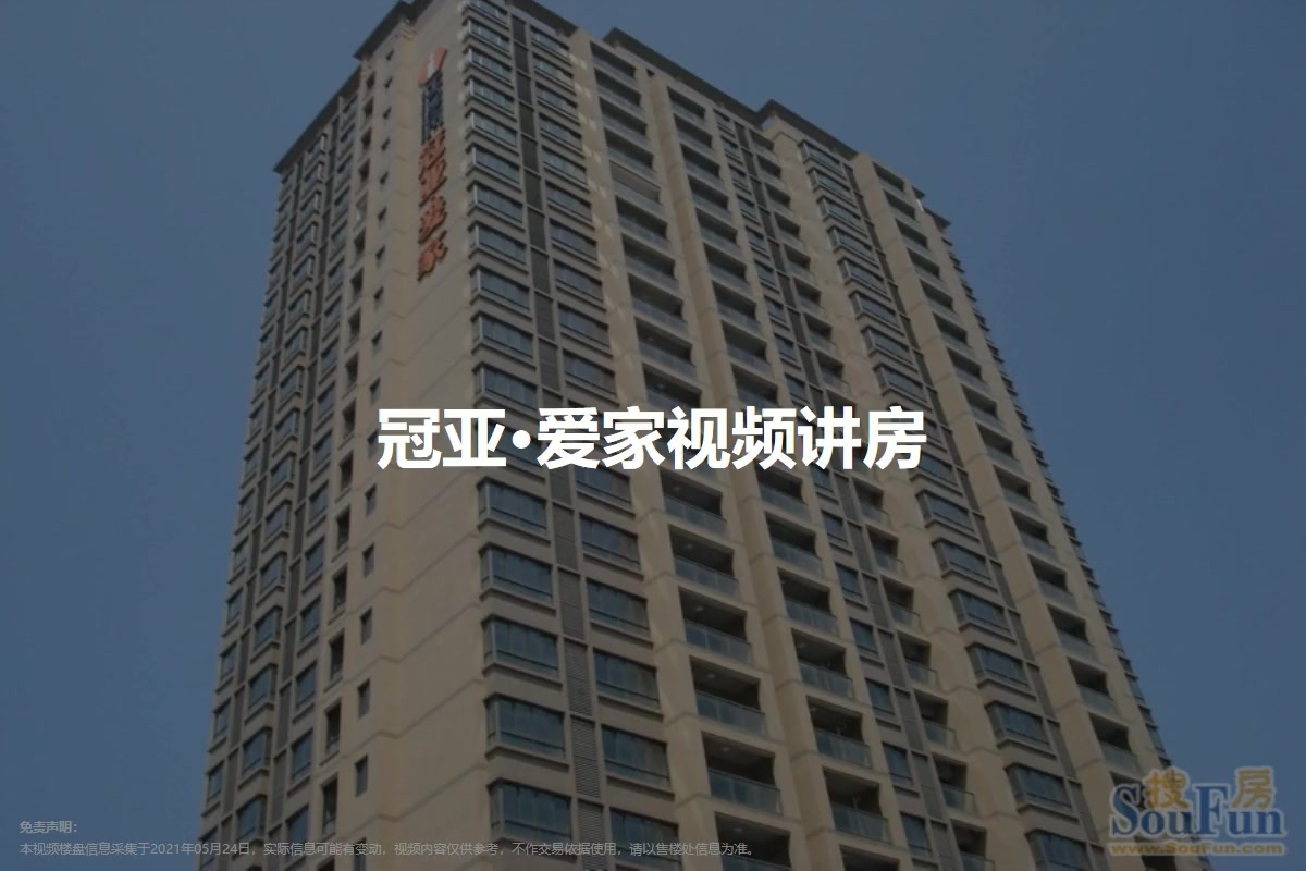 冠亚·爱家