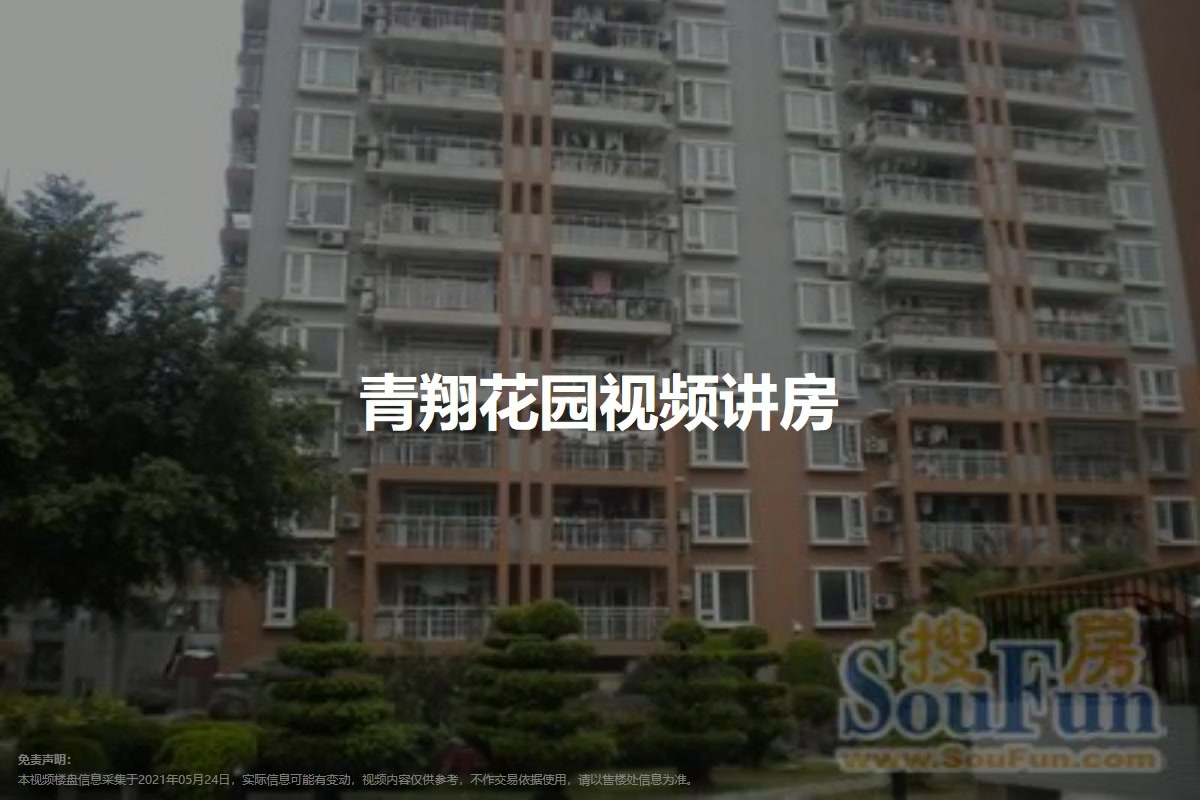 青翔花园