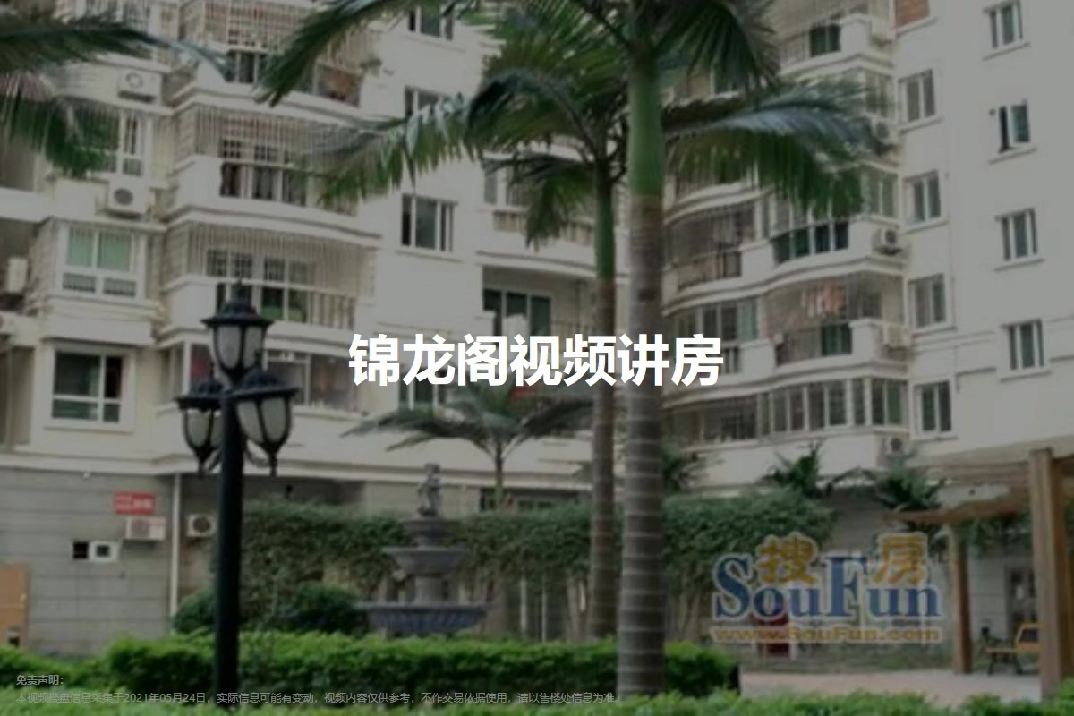 锦龙阁