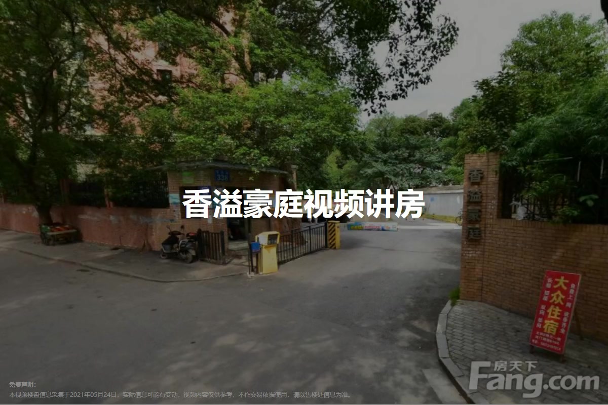 香溢豪庭