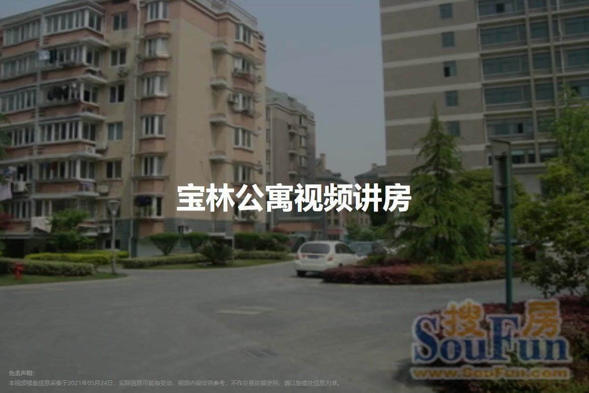 宝林公寓