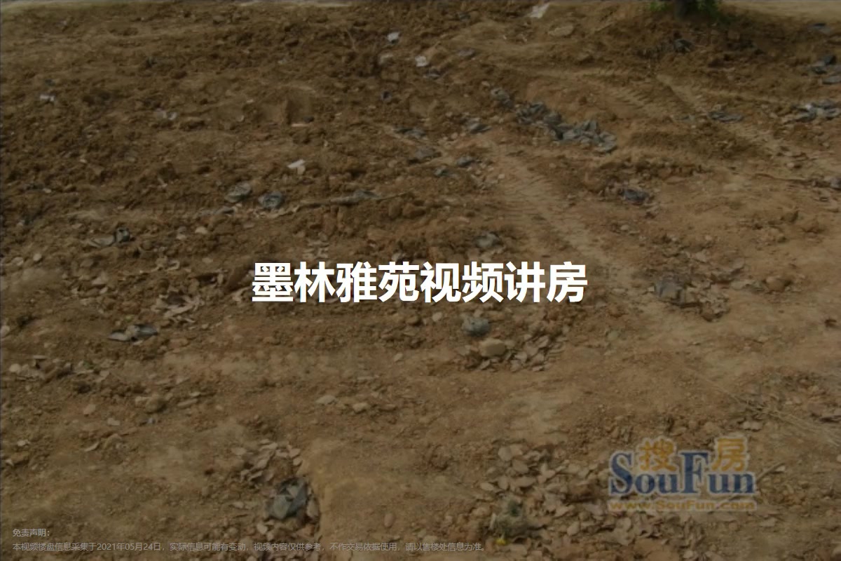 墨林雅苑