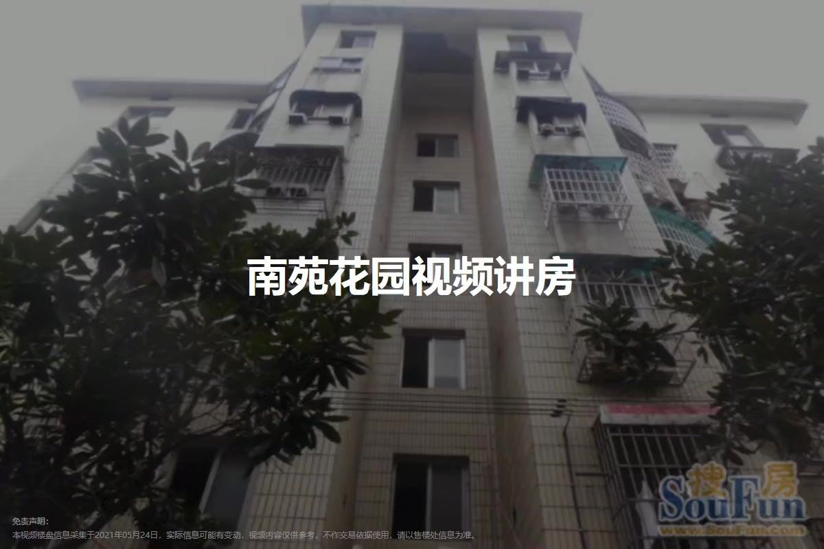 南苑花园