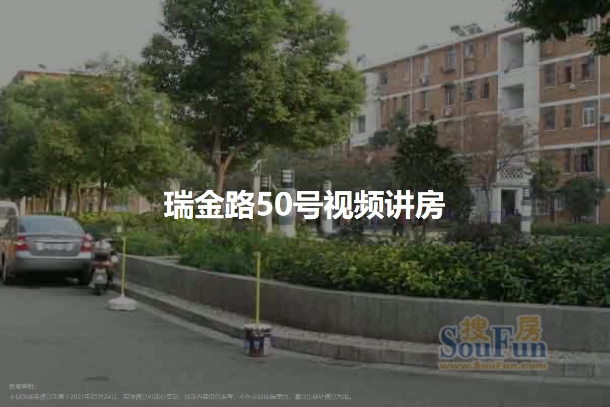 瑞金路50号