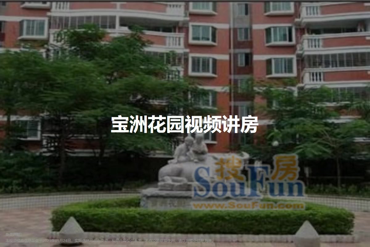 宝洲花园