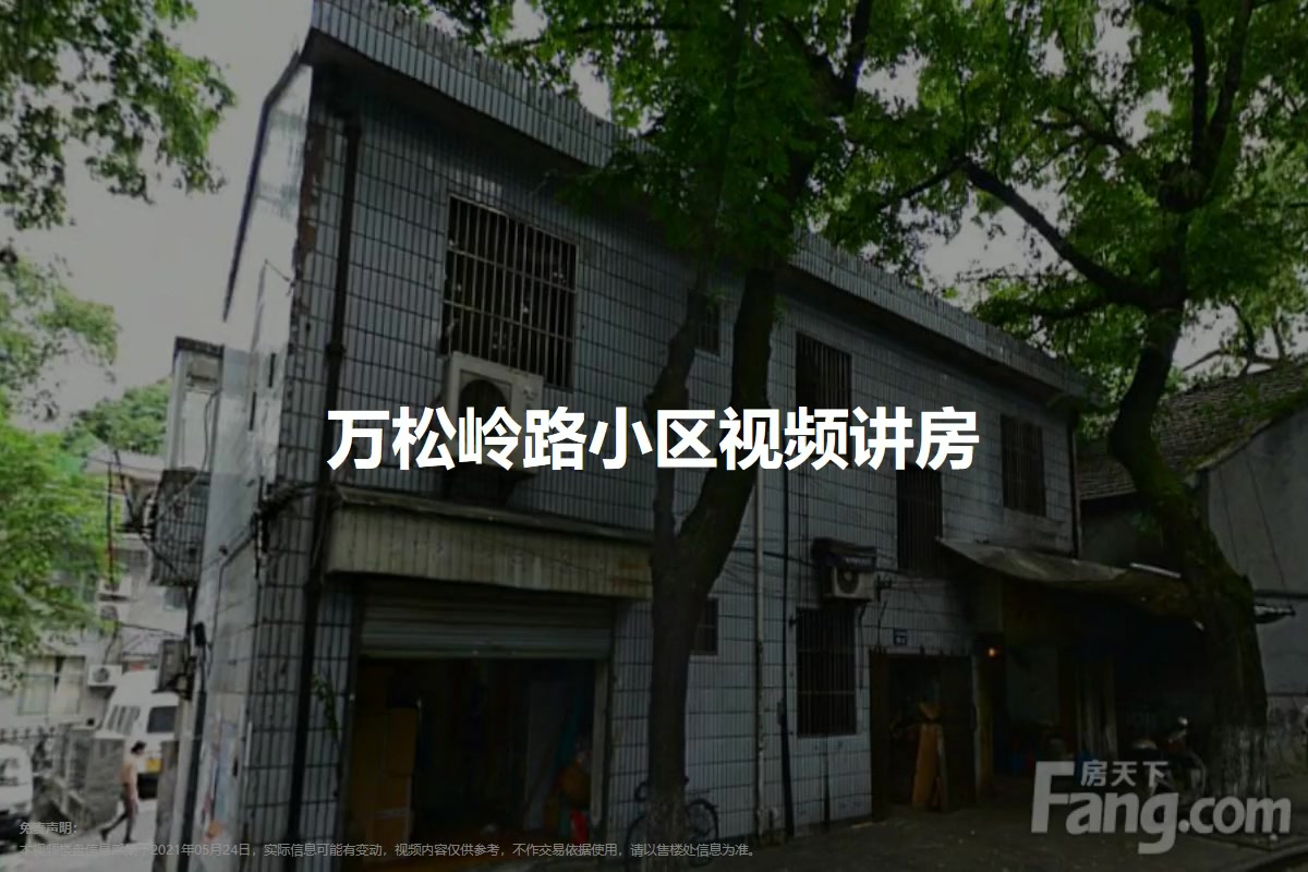 万松岭路小区