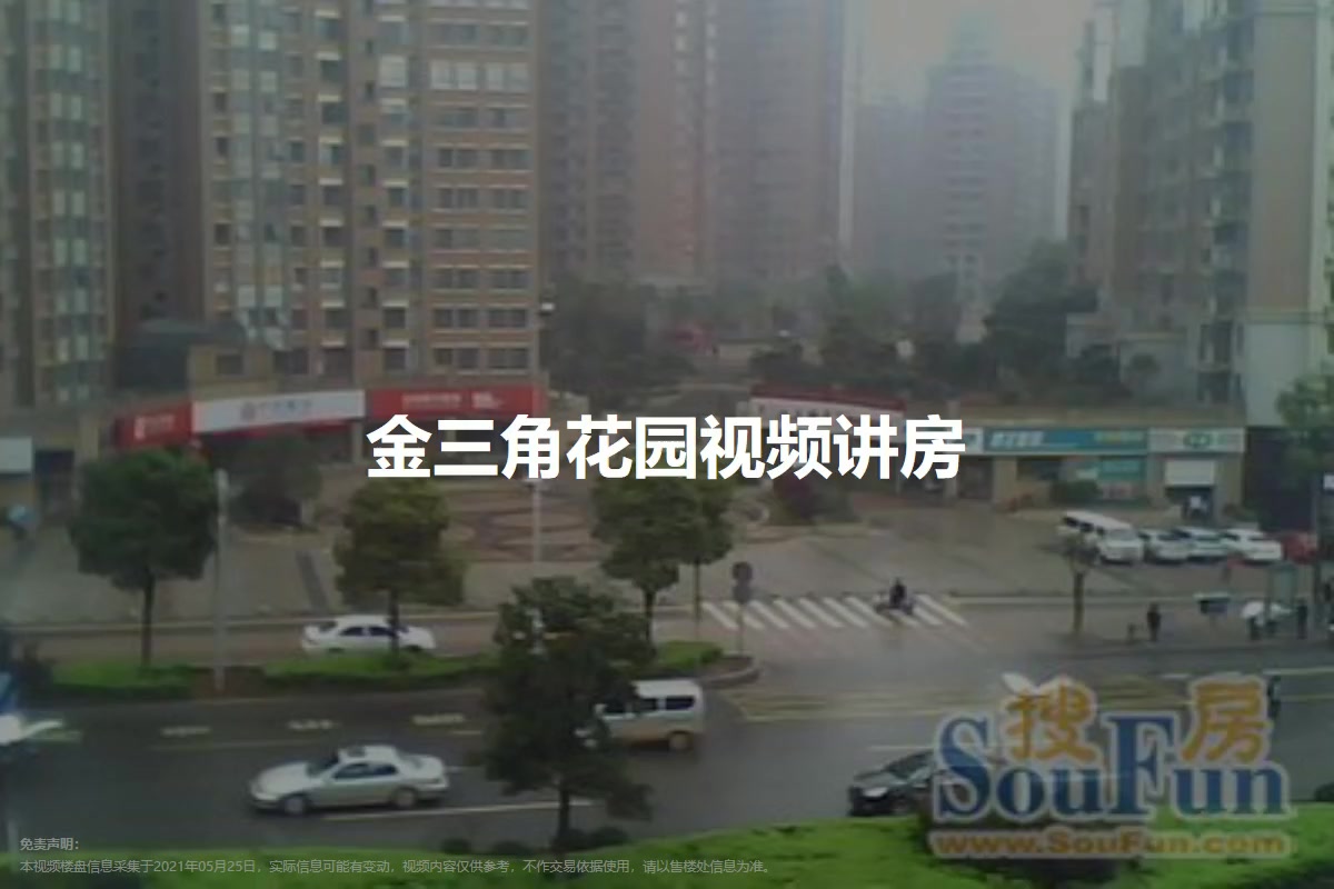 金三角花园