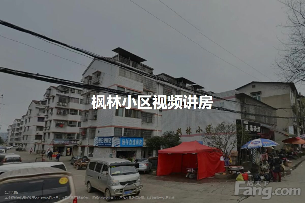 枫林小区