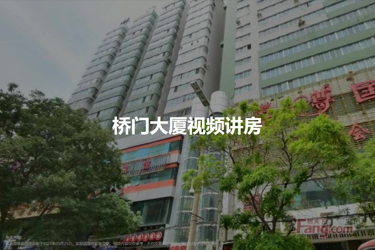 桥门大厦