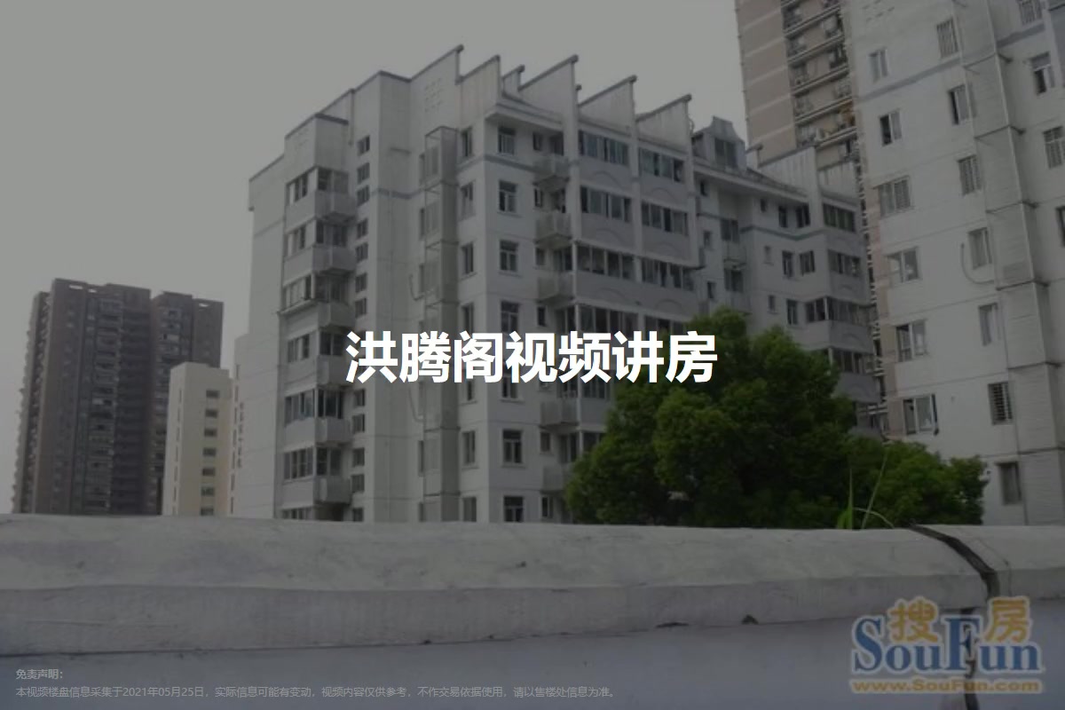 洪腾阁