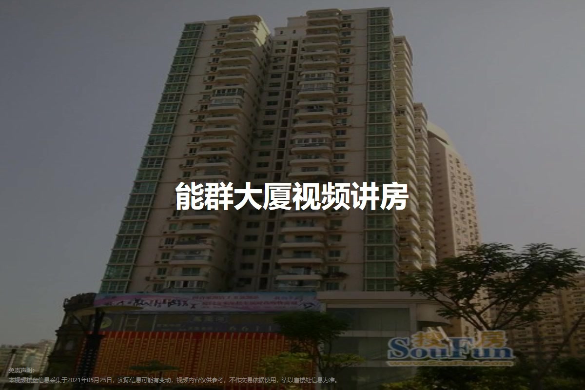 能群大厦