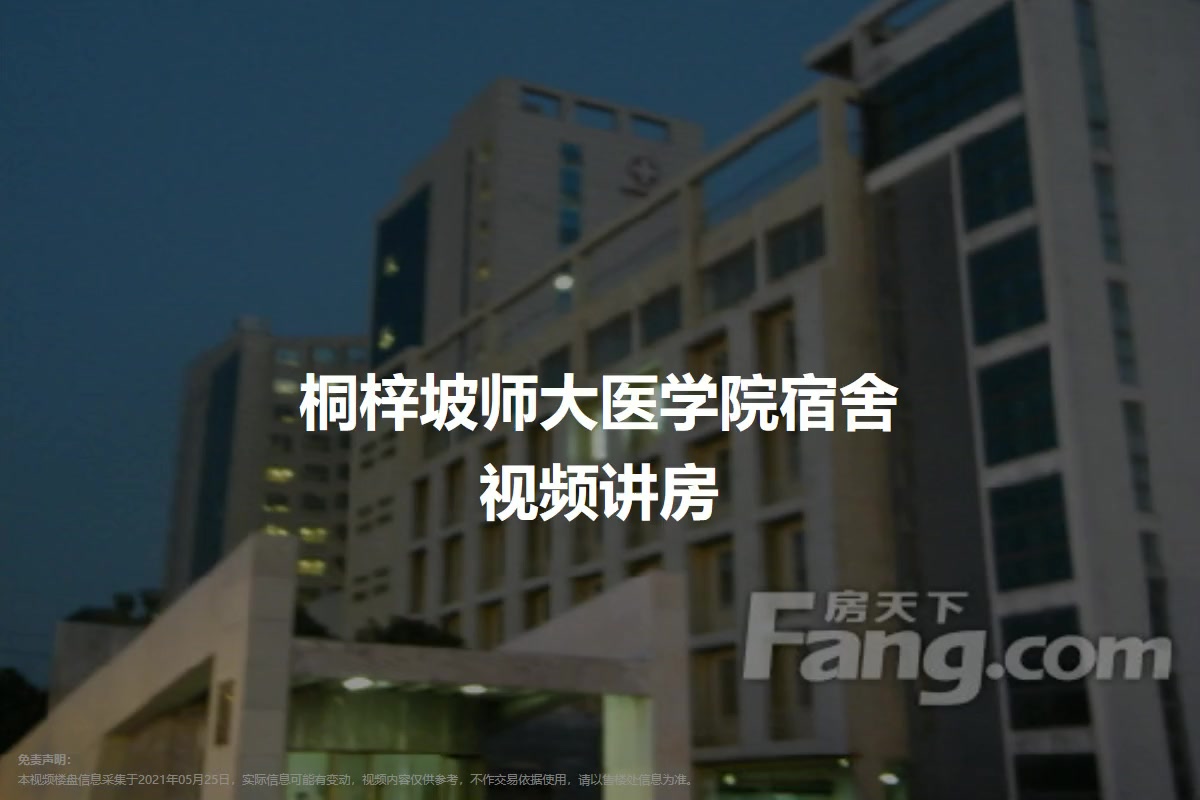 桐梓坡师大医学院宿舍