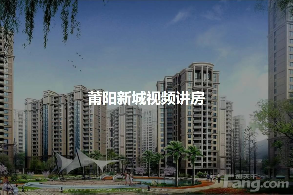 莆阳新城