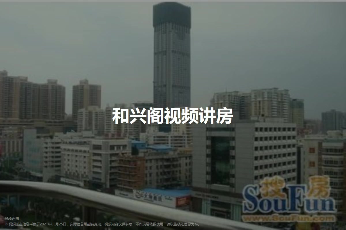和兴阁