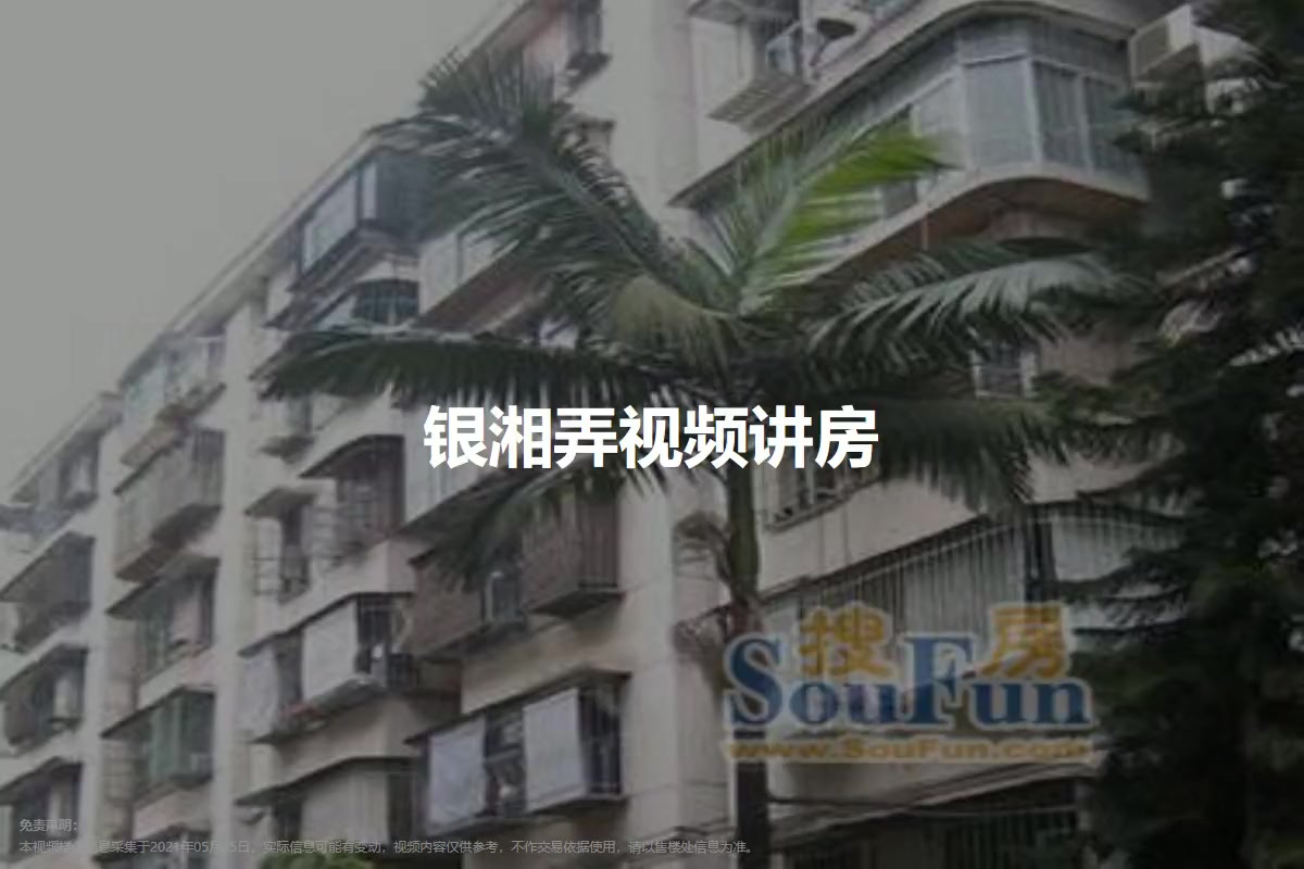 银湘弄