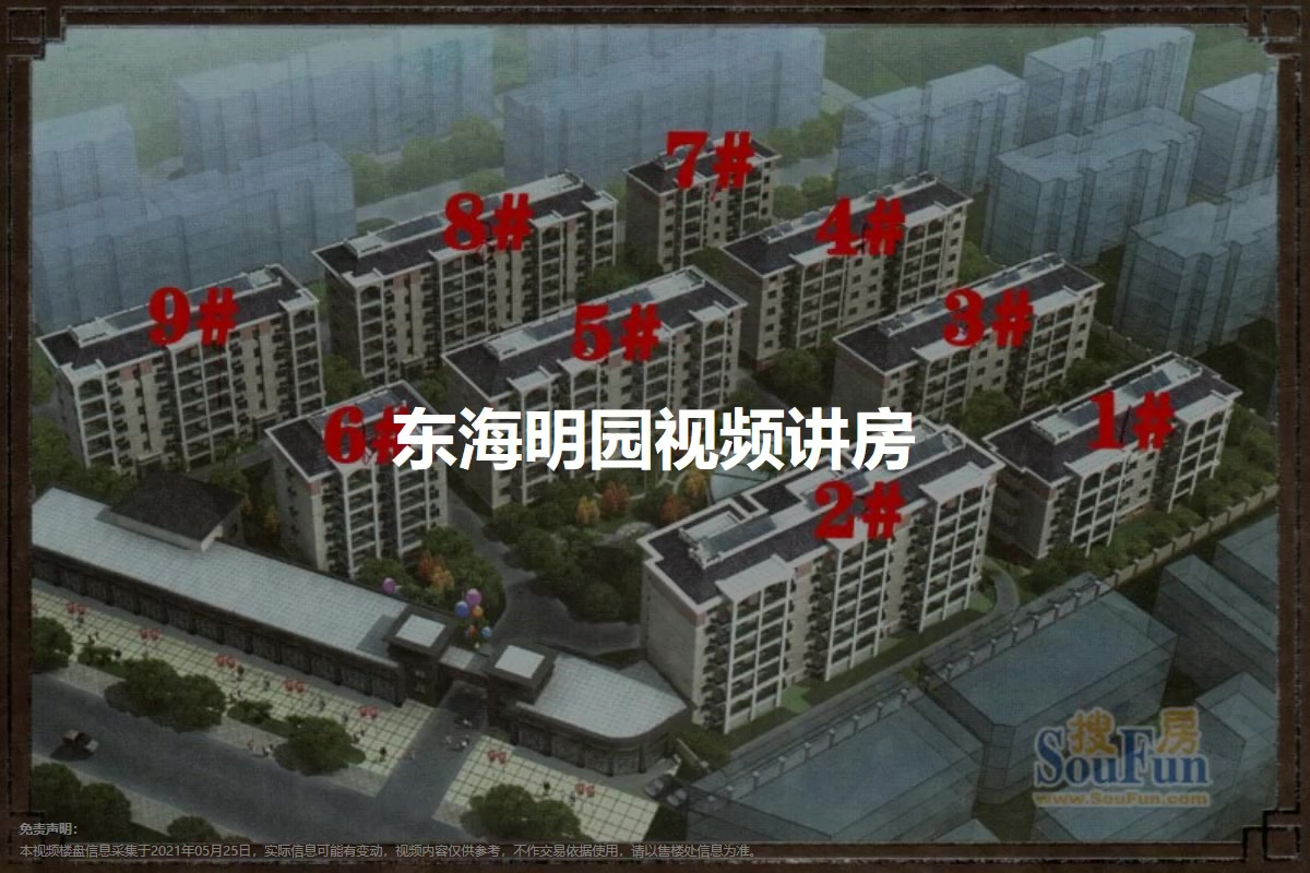 东海明园