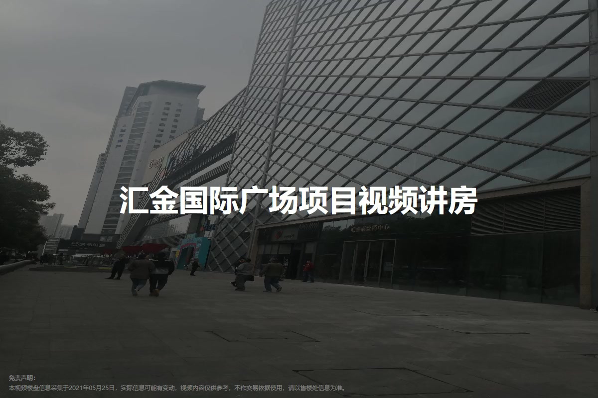 汇金国际广场项目