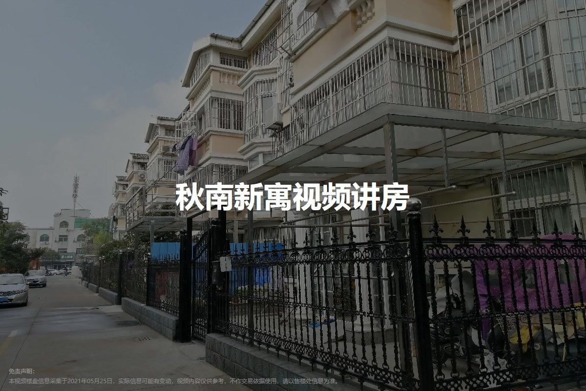 秋南新寓
