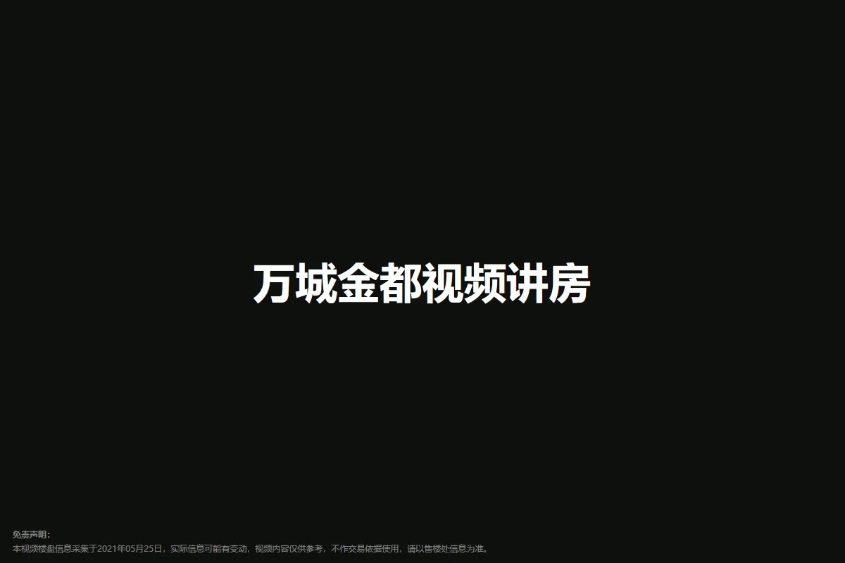 万城金都