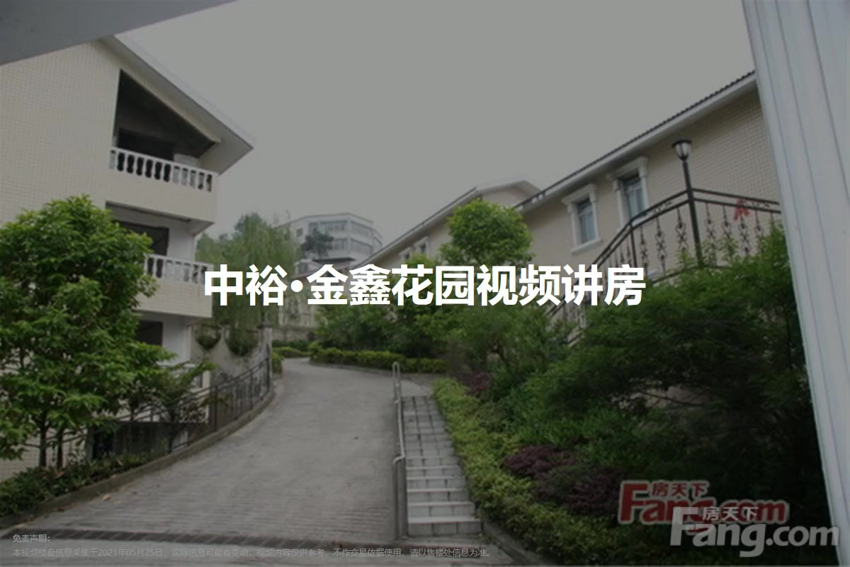 中裕·金鑫花园