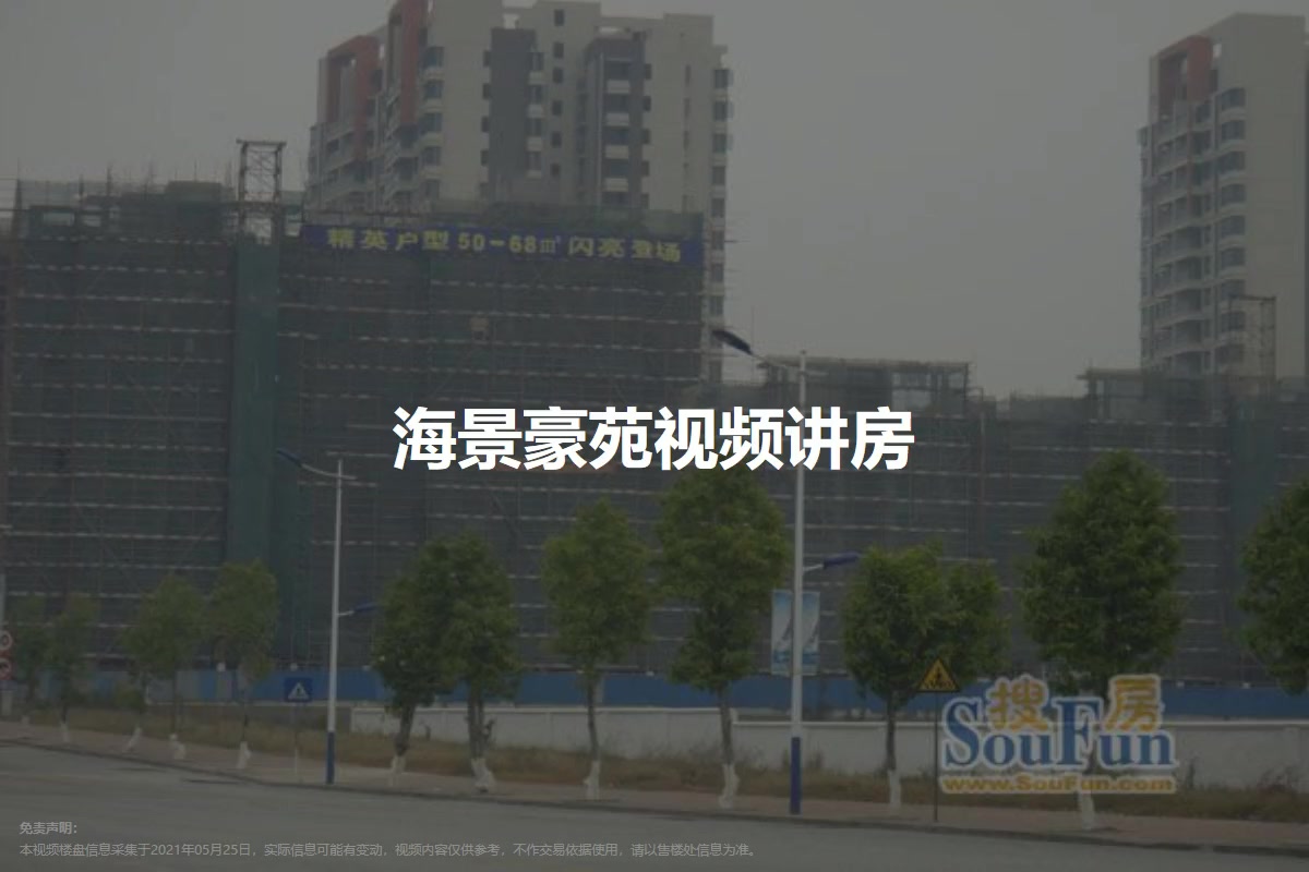 海景豪苑
