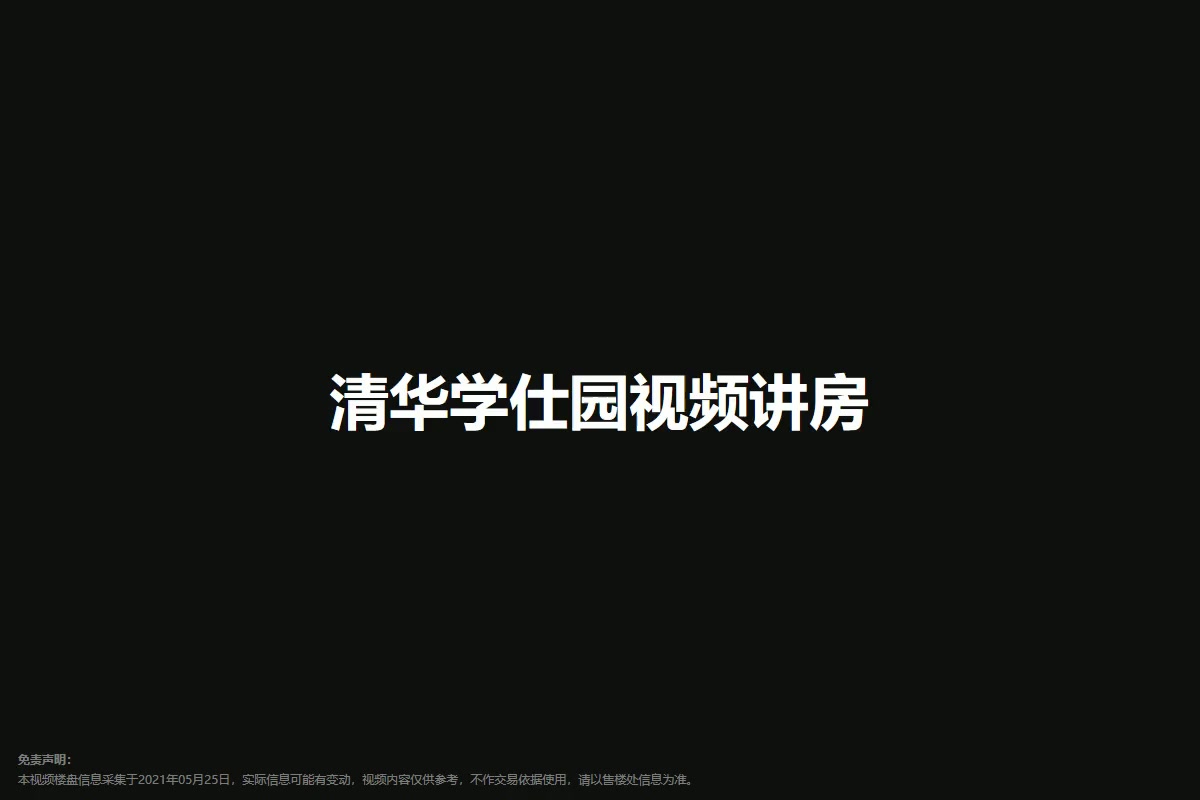 清华学仕园