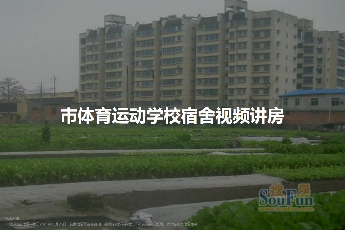 市体育运动学校宿舍