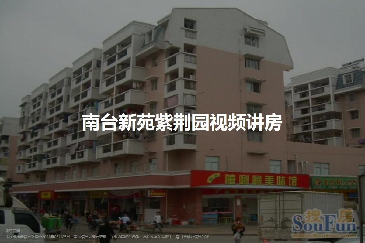 南台新苑紫荆园