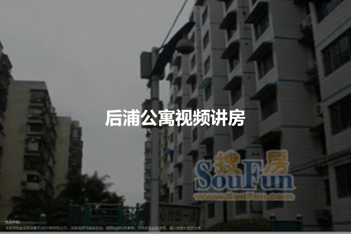 后浦公寓