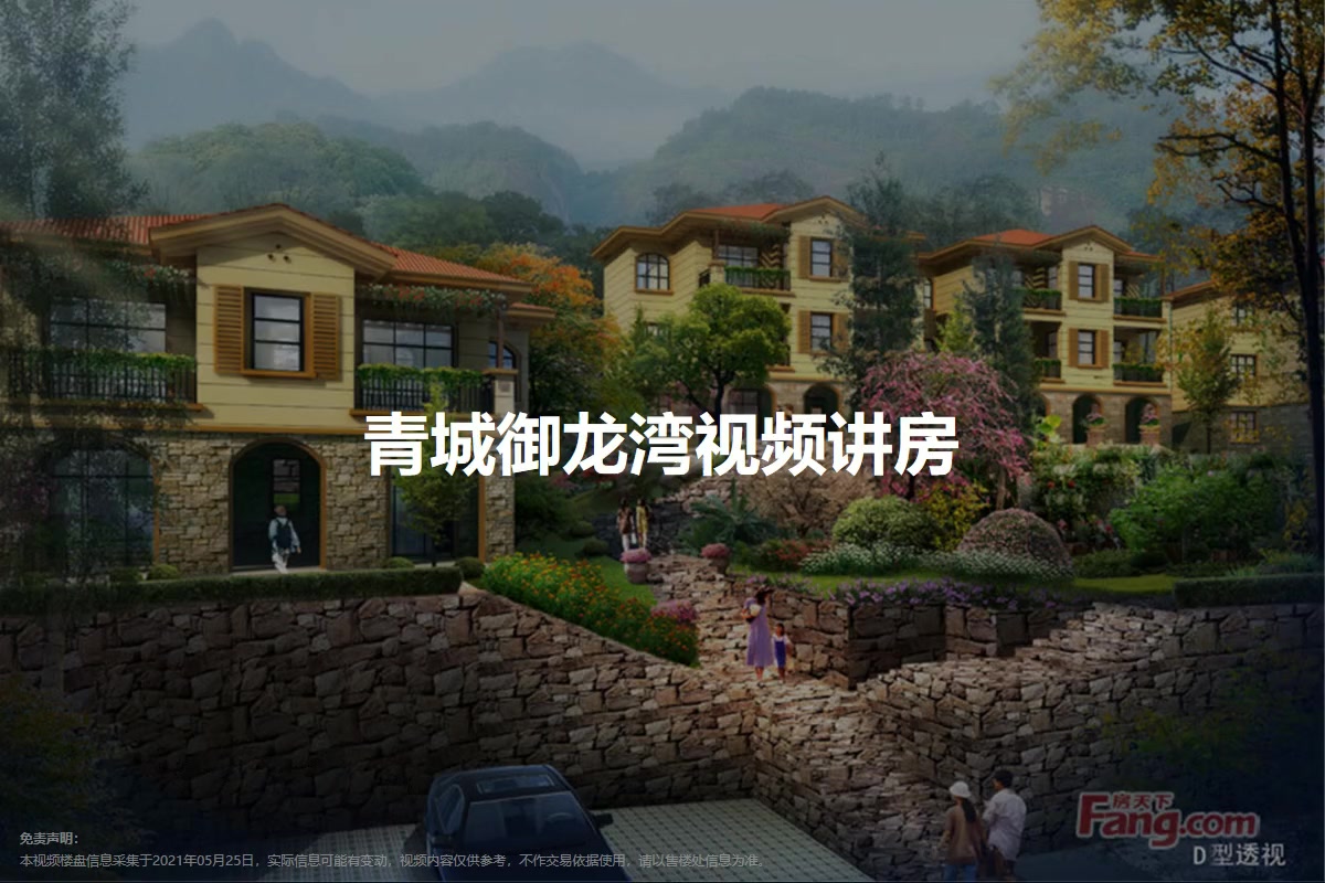 青城御龙湾