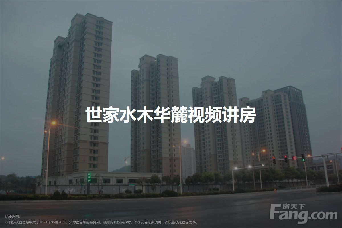 世家水木华麓