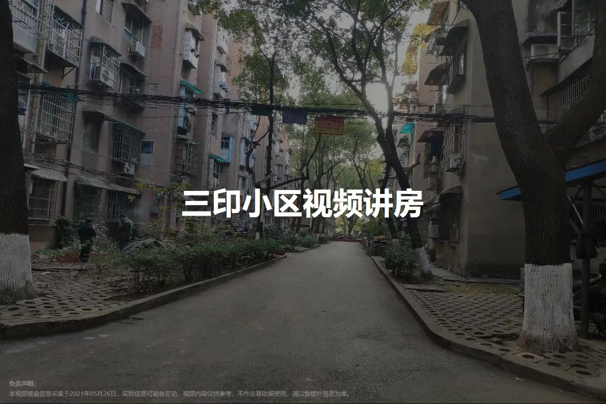 三印小区