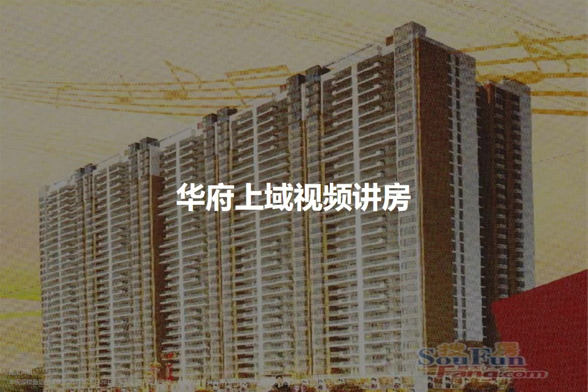 华府上域