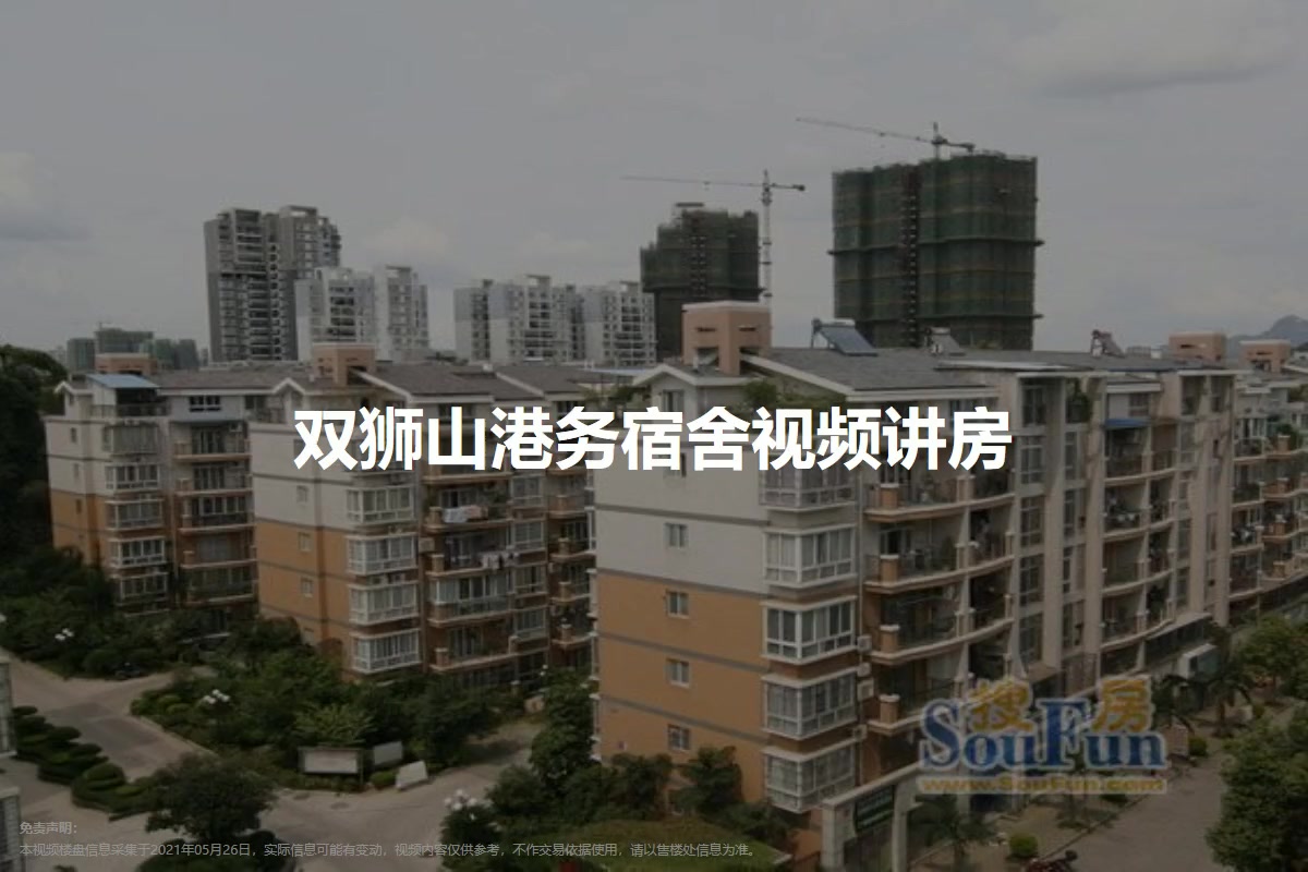 双狮山港务宿舍