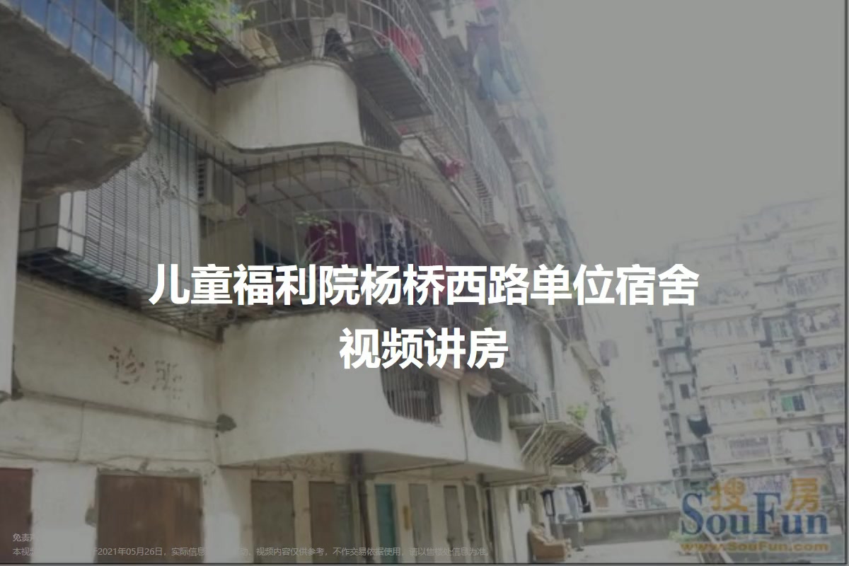 儿童福利院杨桥西路单位宿舍