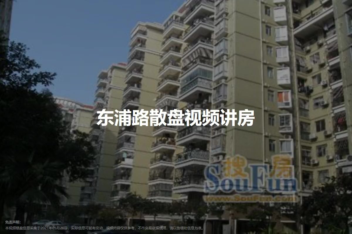 东浦路散盘