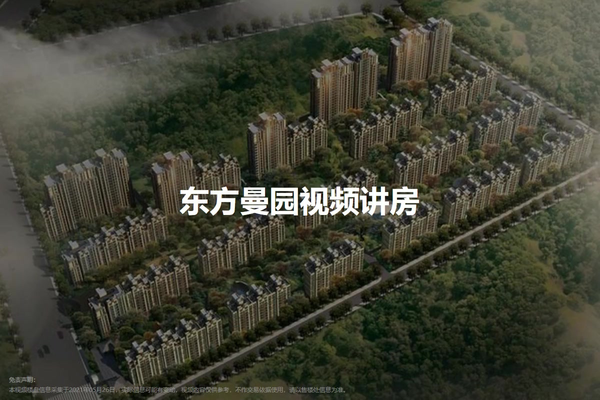 东方曼园