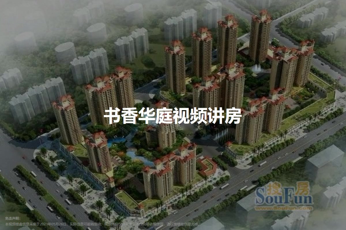 书香华庭