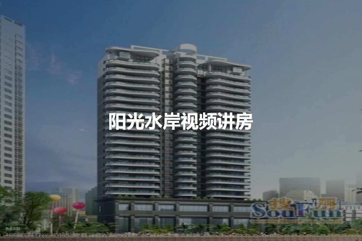 阳光水岸